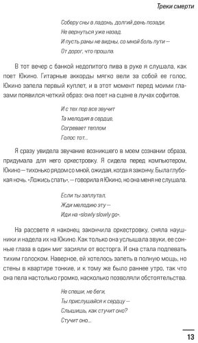 Книга Митио Сюсукэ: Треки смерти купить,NaN