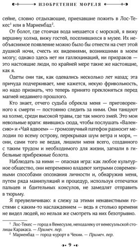 Книга Бьой Касарес А.: Изобретение Мореля. План побега. Сон про героев купить,NaN