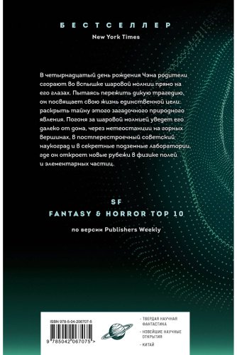 Книга Лю Цысинь: Шаровая молния купить,NaN