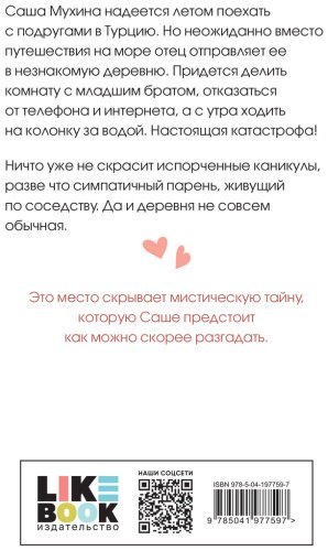 Книга Лавринович А.: Только попробуй уйти купить,NaN