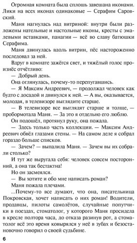 Книга Устинова Т. В.: Роковой подарок купить,NaN