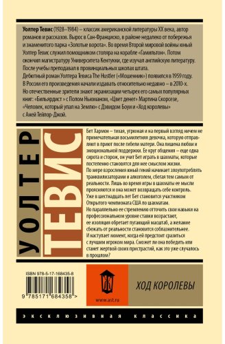 Книга Тевис У.: Ход королевы купить,NaN