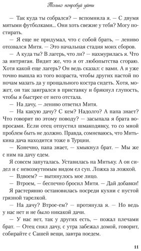 Книга Лавринович А.: Только попробуй уйти купить,NaN