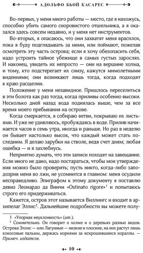 Книга Бьой Касарес А.: Изобретение Мореля. План побега. Сон про героев купить,NaN