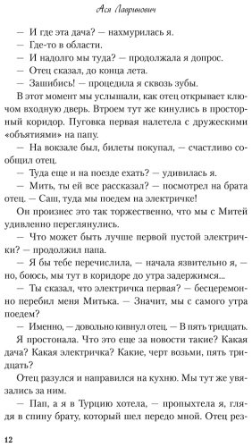 Книга Лавринович А.: Только попробуй уйти купить,NaN