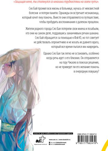 Книга Гу Ш.: Белая рыба. Сказания о Бай и Ю. Безымянный (6) купить,NaN