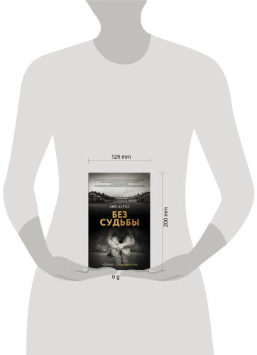 Книга Кертес И.: Без судьбы купить,NaN