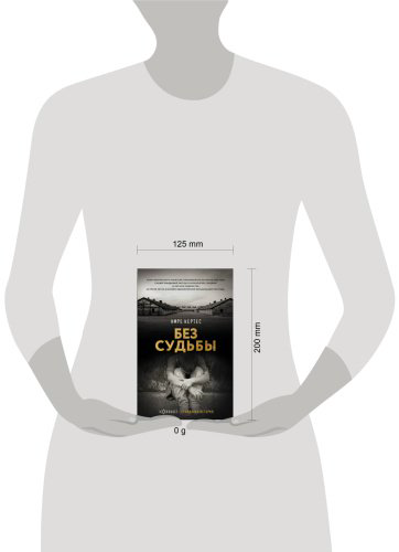 Книга Кертес И.: Без судьбы купить,NaN