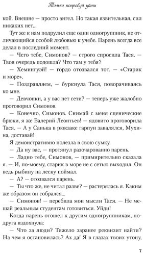 Книга Лавринович А.: Только попробуй уйти купить,NaN