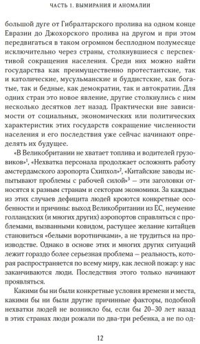 Книга Морланд П.: И никого не стало. Зачем миру дети купить,NaN
