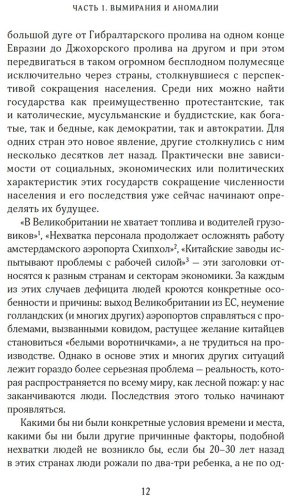 Книга Морланд П.: И никого не стало. Зачем миру дети купить,NaN