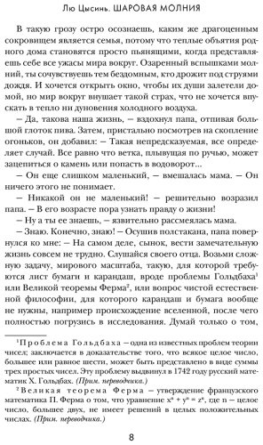 Книга Лю Цысинь: Шаровая молния купить,NaN