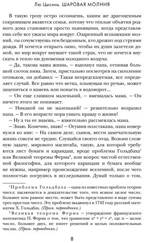 Книга Лю Цысинь: Шаровая молния купить,NaN