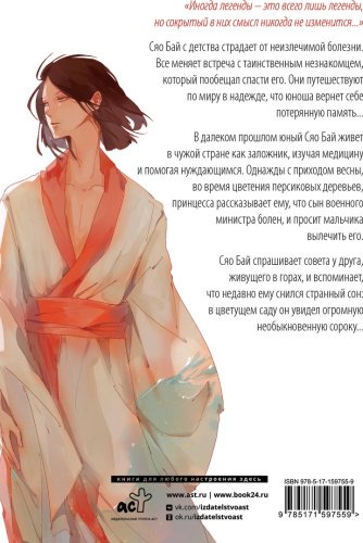 Книга Гу Ш.: Белая рыба. Сказания о Бай и Ю. Перья сороки купить,NaN