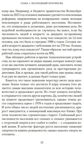 Книга Морланд П.: И никого не стало. Зачем миру дети купить,NaN