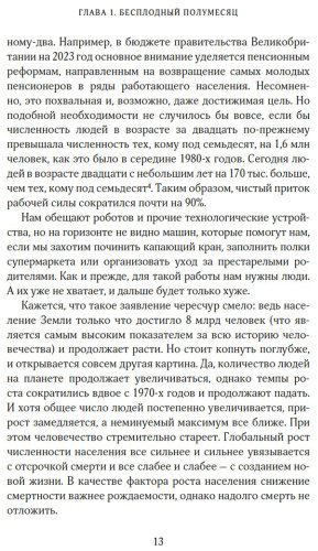 Книга Морланд П.: И никого не стало. Зачем миру дети купить,NaN