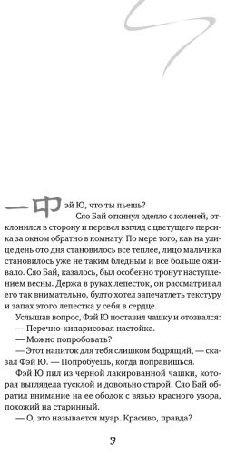 Книга Гу Ш.: Белая рыба. Сказания о Бай и Ю. Перья сороки купить,NaN