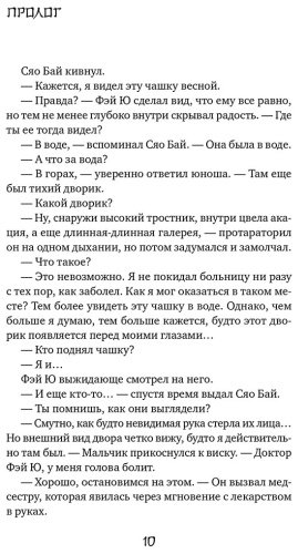 Книга Гу Ш.: Белая рыба. Сказания о Бай и Ю. Перья сороки купить,NaN