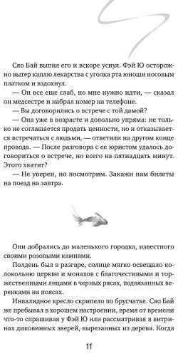 Книга Гу Ш.: Белая рыба. Сказания о Бай и Ю. Перья сороки купить,NaN