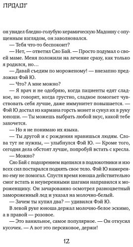 Книга Гу Ш.: Белая рыба. Сказания о Бай и Ю. Перья сороки купить,NaN