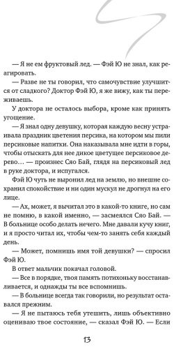 Книга Гу Ш.: Белая рыба. Сказания о Бай и Ю. Перья сороки купить,NaN