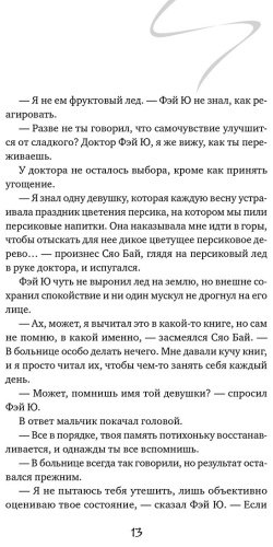 Книга Гу Ш.: Белая рыба. Сказания о Бай и Ю. Перья сороки купить,NaN