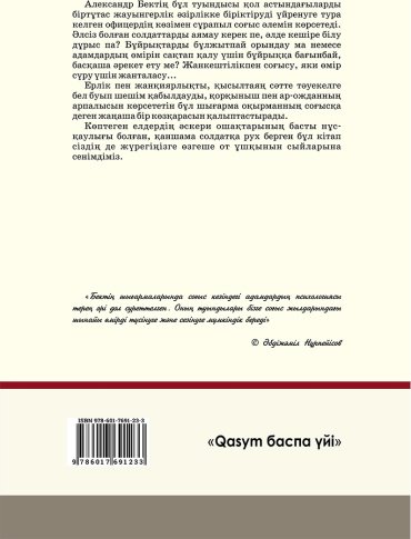 Книга Бек А. А.: Арпалыс (қатты мұқаба) купить,NaN