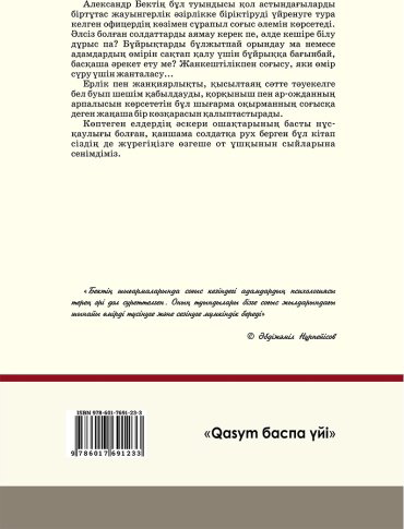 Книга Бек А. А.: Арпалыс (қатты мұқаба) купить,NaN