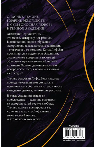 Книга Так С.: Академия Черной птицы. Уничтожить тьму купить,NaN
