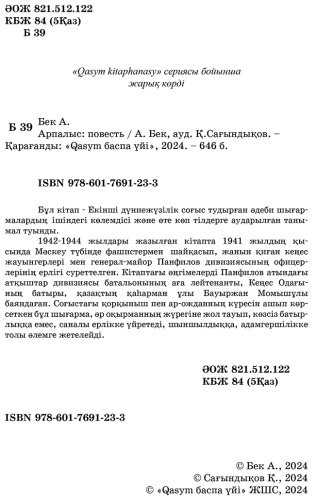 Книга Бек А. А.: Арпалыс (қатты мұқаба) купить,NaN