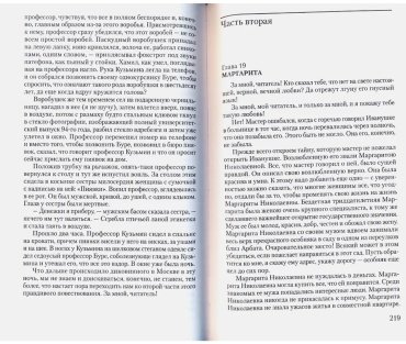 Книга Булгаков М.: Мастер и Маргарита купить,NaN