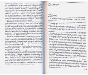 Книга Булгаков М.: Мастер и Маргарита купить,NaN