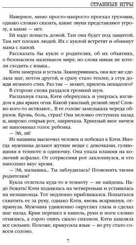 Книга Омер М.: Странные игры купить,NaN