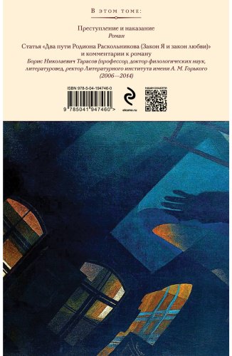 Книга Достоевский Ф. М.: Преступление и наказание купить,NaN