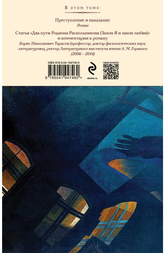 Книга Достоевский Ф. М.: Преступление и наказание купить,NaN
