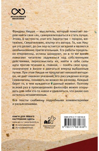 Книга Ницше Ф. В.: Так говорил Заратустра. С комментариями и иллюстрациями купить,NaN