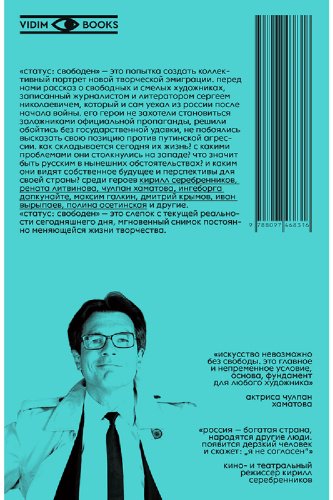Книга Николаевич С. И.: Статус: свободен. Портрет творческой эмиграции купить,NaN