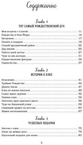 Книга Ньюмарк Э.: Куриный бульон для души: Дух Рождества. 101 история о самом чудесном времени в году купить,NaN