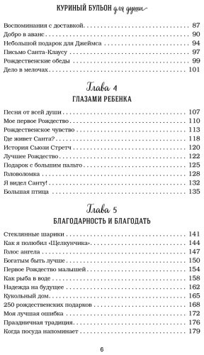 Книга Ньюмарк Э.: Куриный бульон для души: Дух Рождества. 101 история о самом чудесном времени в году купить,NaN