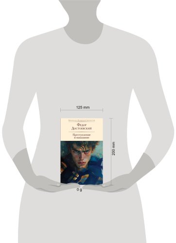 Книга Достоевский Ф. М.: Преступление и наказание купить,NaN