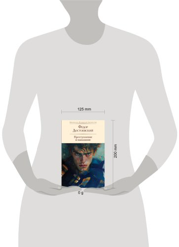 Книга Достоевский Ф. М.: Преступление и наказание купить,NaN
