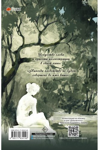 Книга Пушкин А. С.: Дубровский купить,NaN