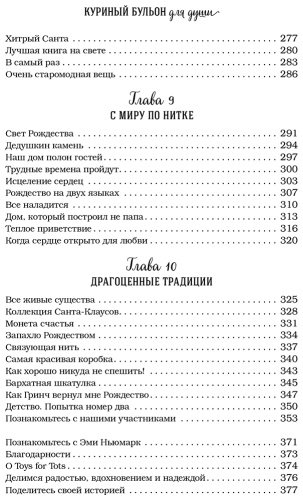 Книга Ньюмарк Э.: Куриный бульон для души: Дух Рождества. 101 история о самом чудесном времени в году купить,NaN