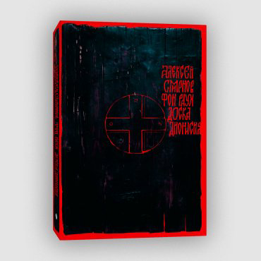 Книга Смирнов фон Раух А.: Доска Дионисия купить,NaN