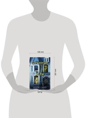 Книга Омер М.: Странные игры купить,NaN