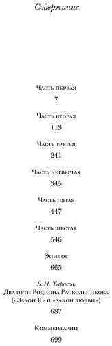Книга Достоевский Ф. М.: Преступление и наказание купить,NaN