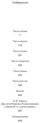 Книга Достоевский Ф. М.: Преступление и наказание купить,NaN