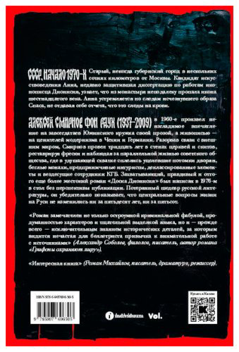 Книга Смирнов фон Раух А.: Доска Дионисия купить,NaN