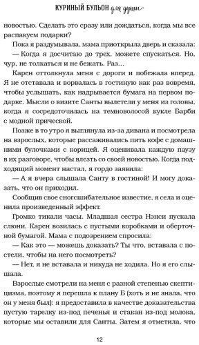 Книга Ньюмарк Э.: Куриный бульон для души: Дух Рождества. 101 история о самом чудесном времени в году купить,NaN