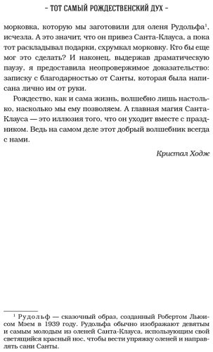 Книга Ньюмарк Э.: Куриный бульон для души: Дух Рождества. 101 история о самом чудесном времени в году купить,NaN